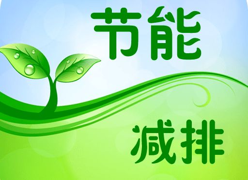 自主自發，節約用電